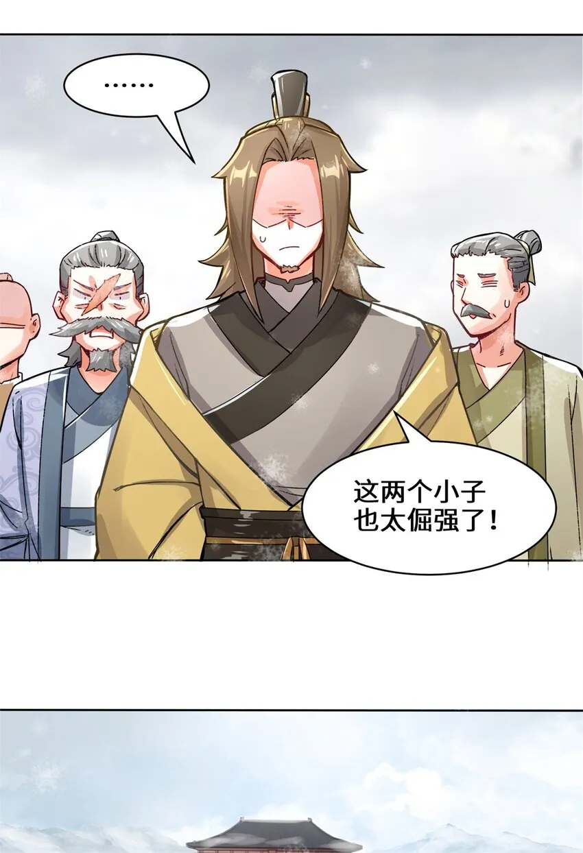 28-师傅撑腰 第13页