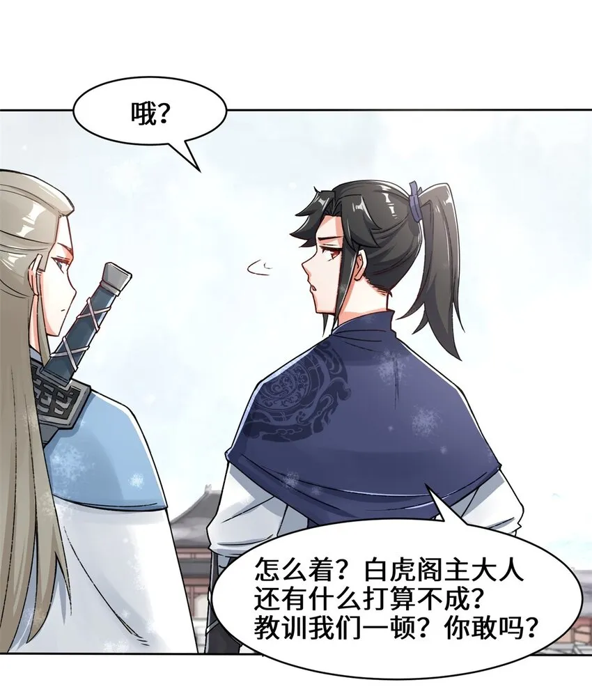28-师傅撑腰 第16页