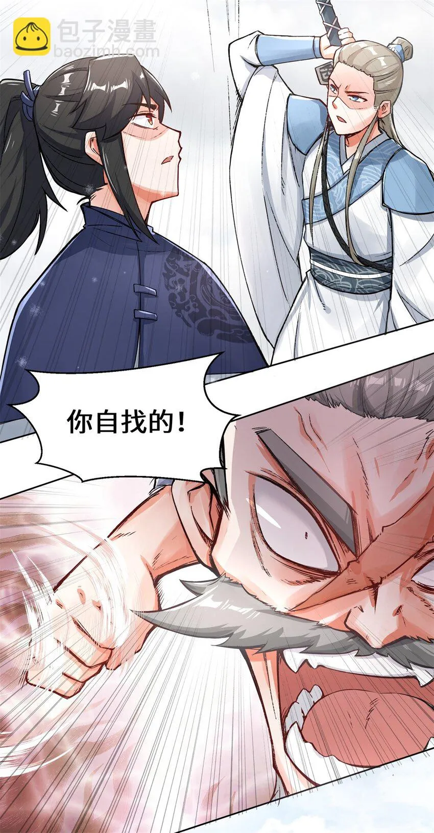 28-师傅撑腰 第18页