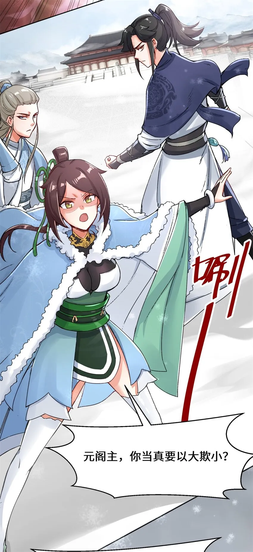 28-师傅撑腰 第19页
