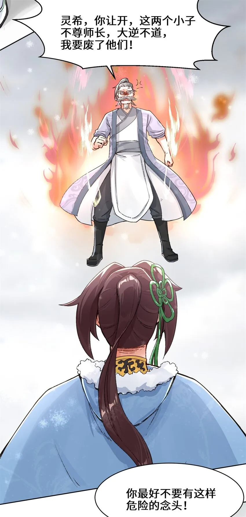 28-师傅撑腰 第20页