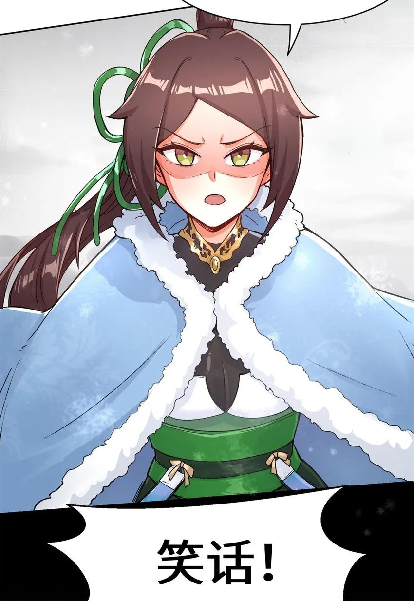 28-师傅撑腰 第21页