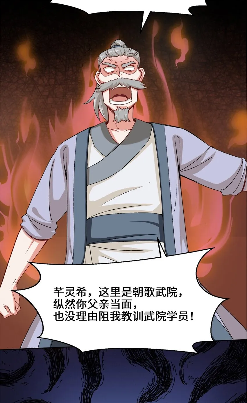 28-师傅撑腰 第22页