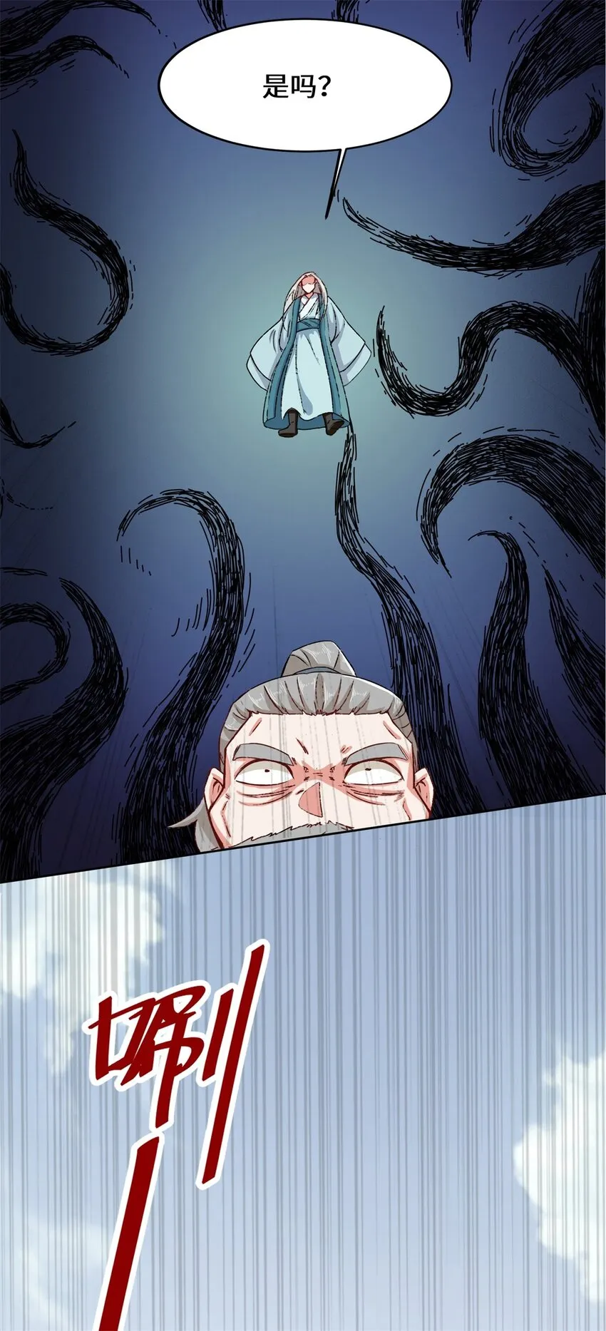 28-师傅撑腰 第23页