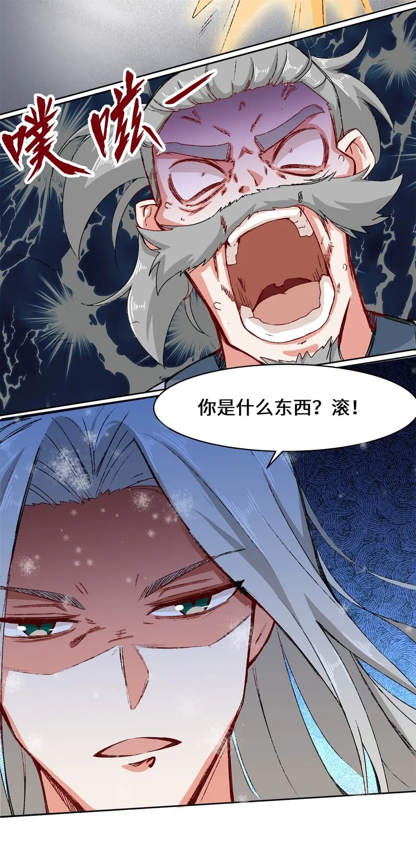 28-师傅撑腰 第28页