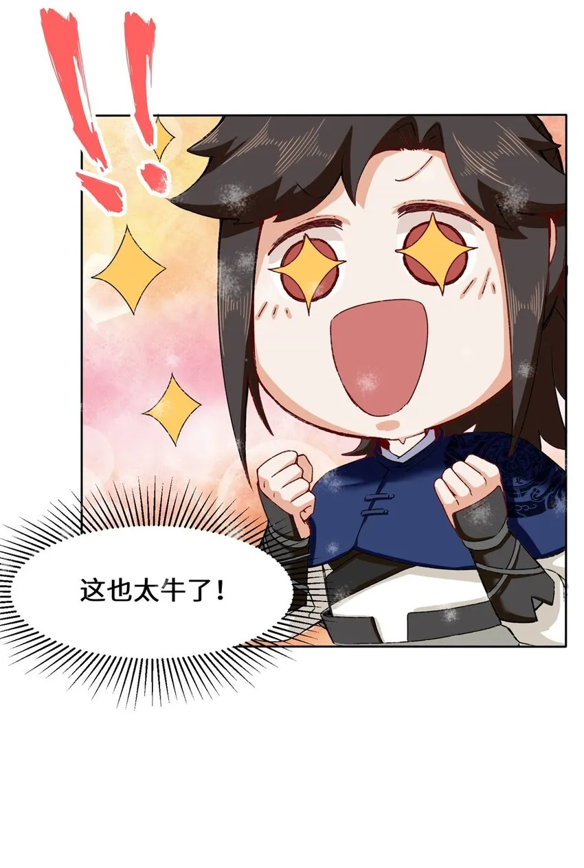 28-师傅撑腰 第29页