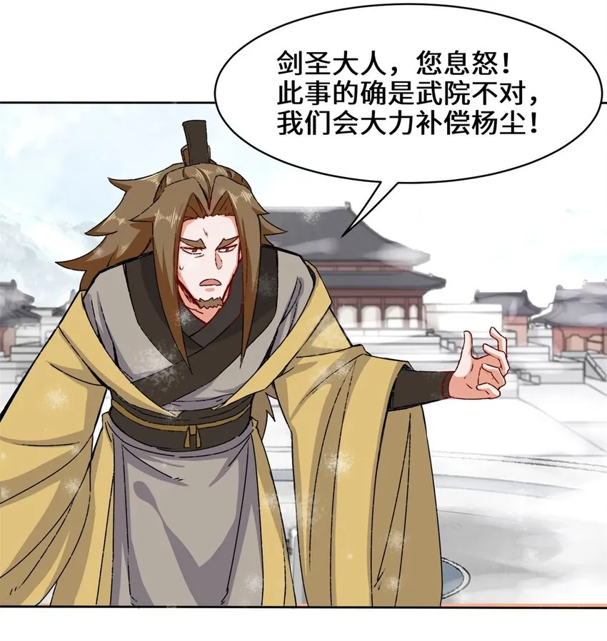 28-师傅撑腰 第30页