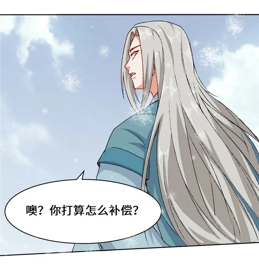 28-师傅撑腰 第31页