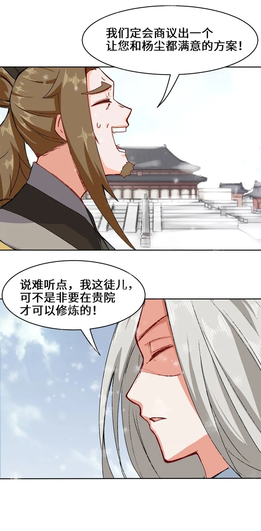 28-师傅撑腰 第32页