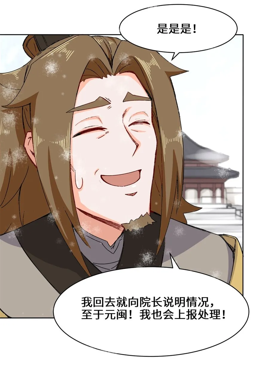 28-师傅撑腰 第33页