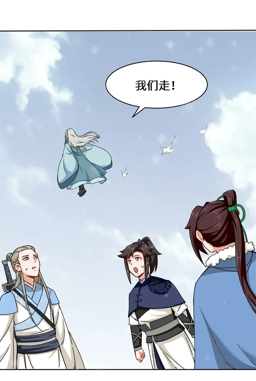 28-师傅撑腰 第34页