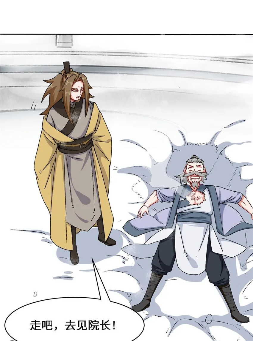 28-师傅撑腰 第36页