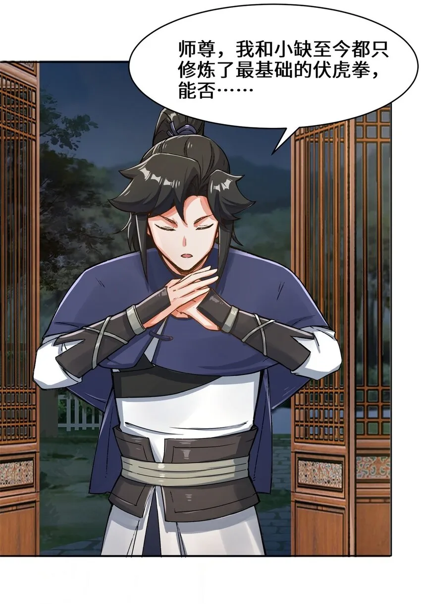 28-师傅撑腰 第40页