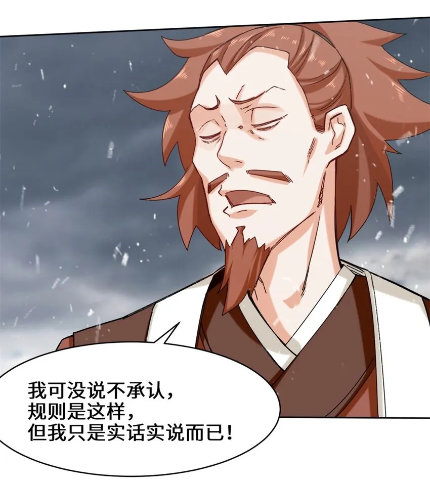 27-剩下的一起上吧！ 第20页