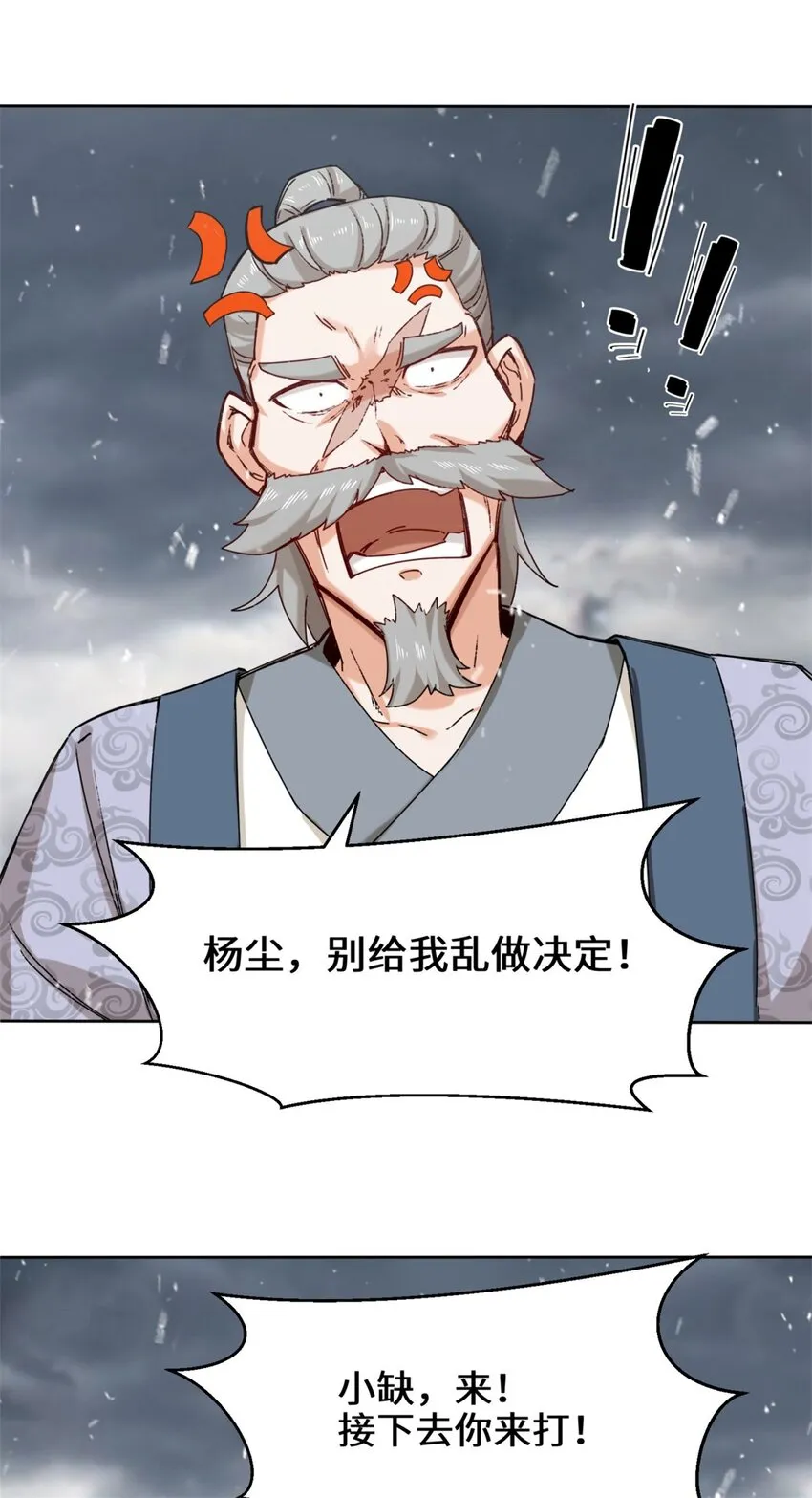 27-剩下的一起上吧！ 第22页