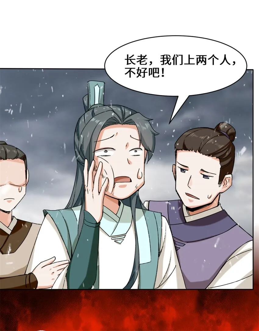 27-剩下的一起上吧！ 第29页