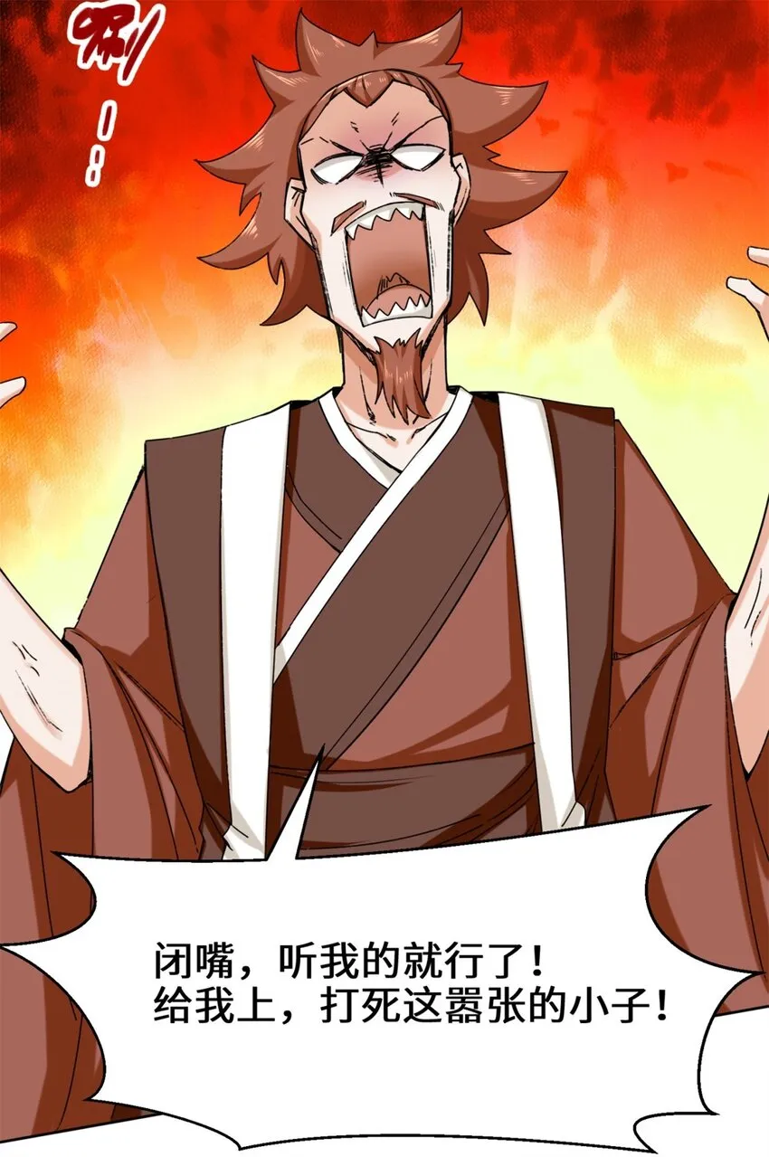 27-剩下的一起上吧！ 第30页