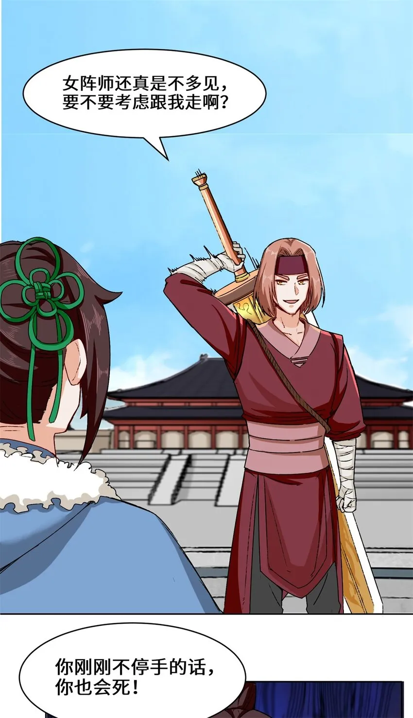 25-替娘子出气 第3页