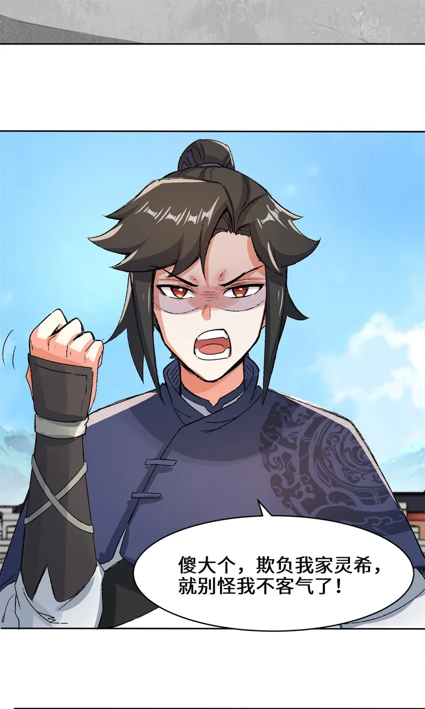 25-替娘子出气 第17页
