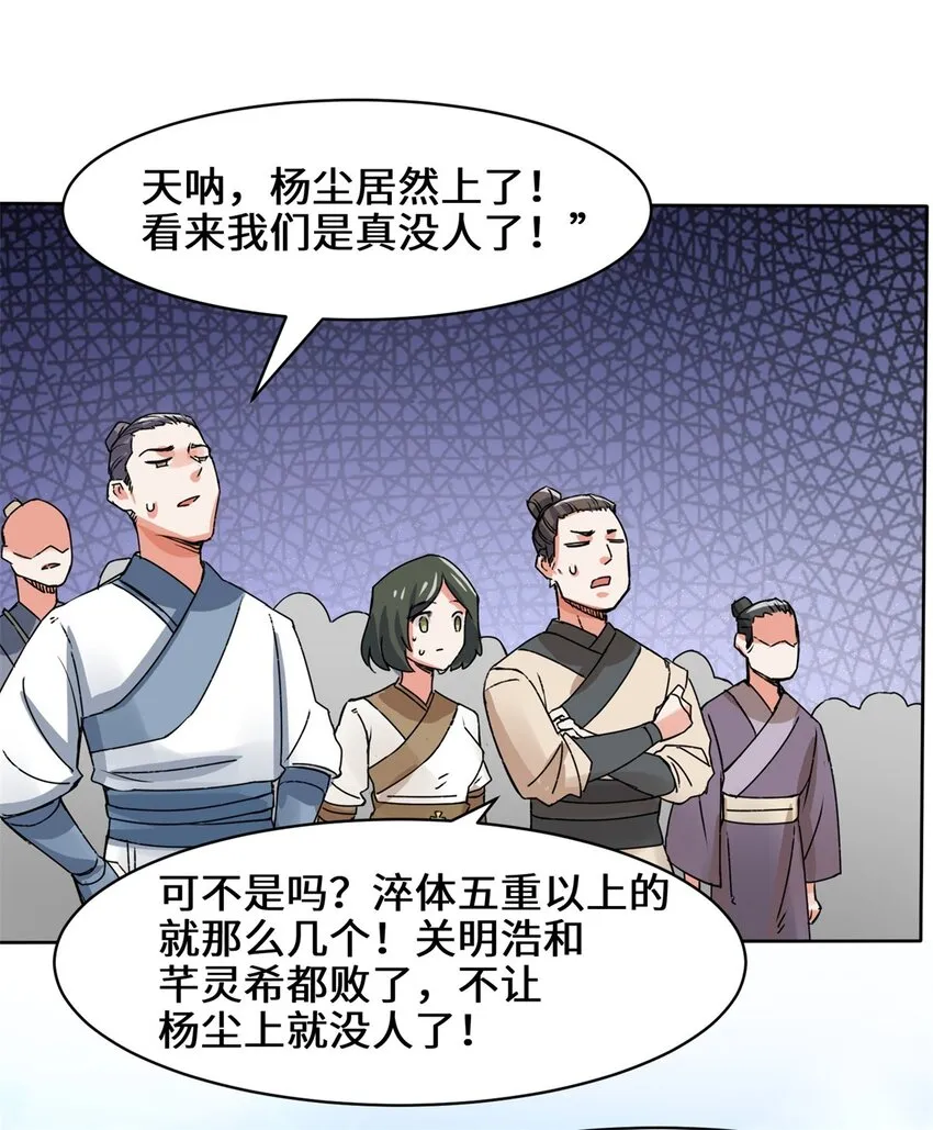25-替娘子出气 第19页