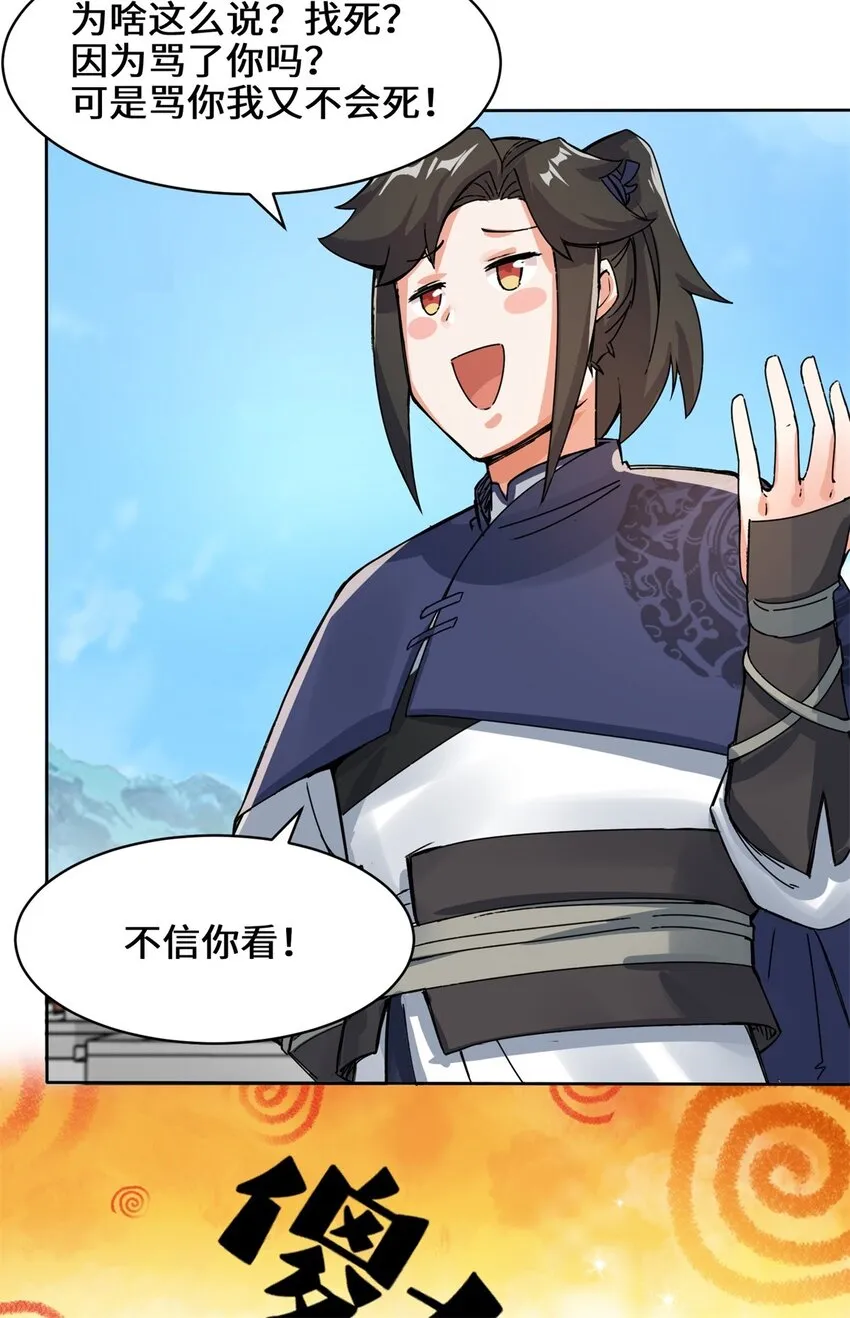 25-替娘子出气 第22页