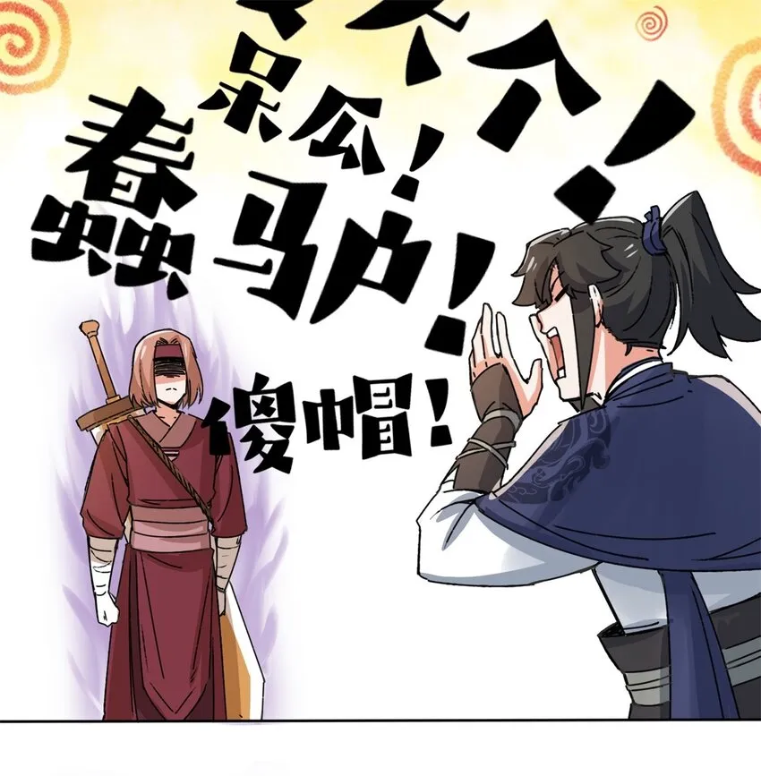 25-替娘子出气 第23页