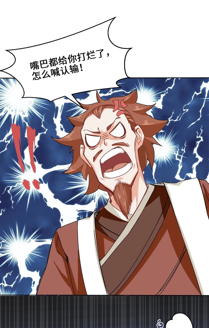 25-替娘子出气 第39页
