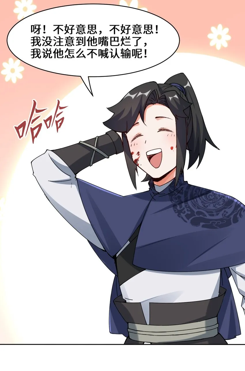 26-阵盘武魂 第3页
