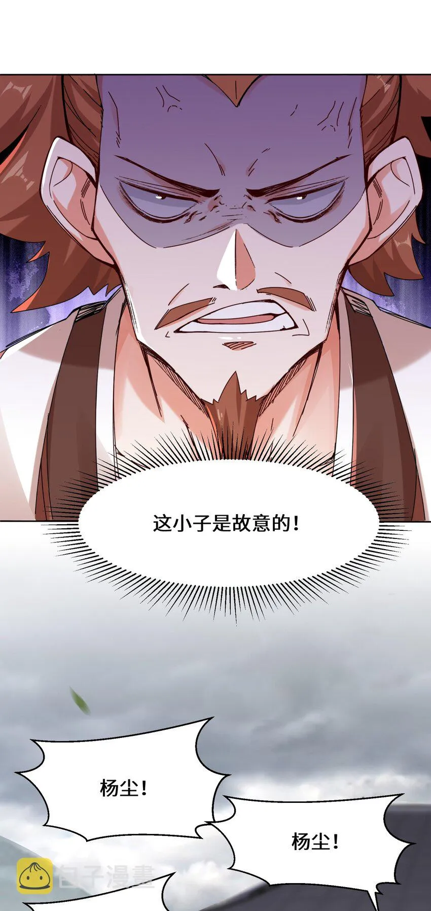 26-阵盘武魂 第5页