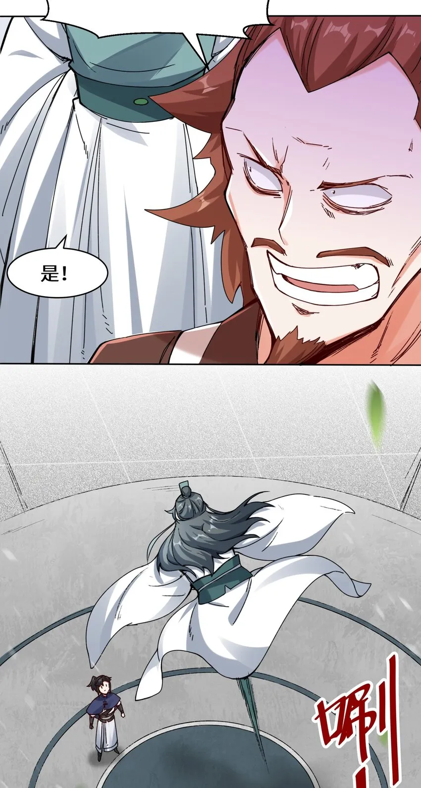 26-阵盘武魂 第8页