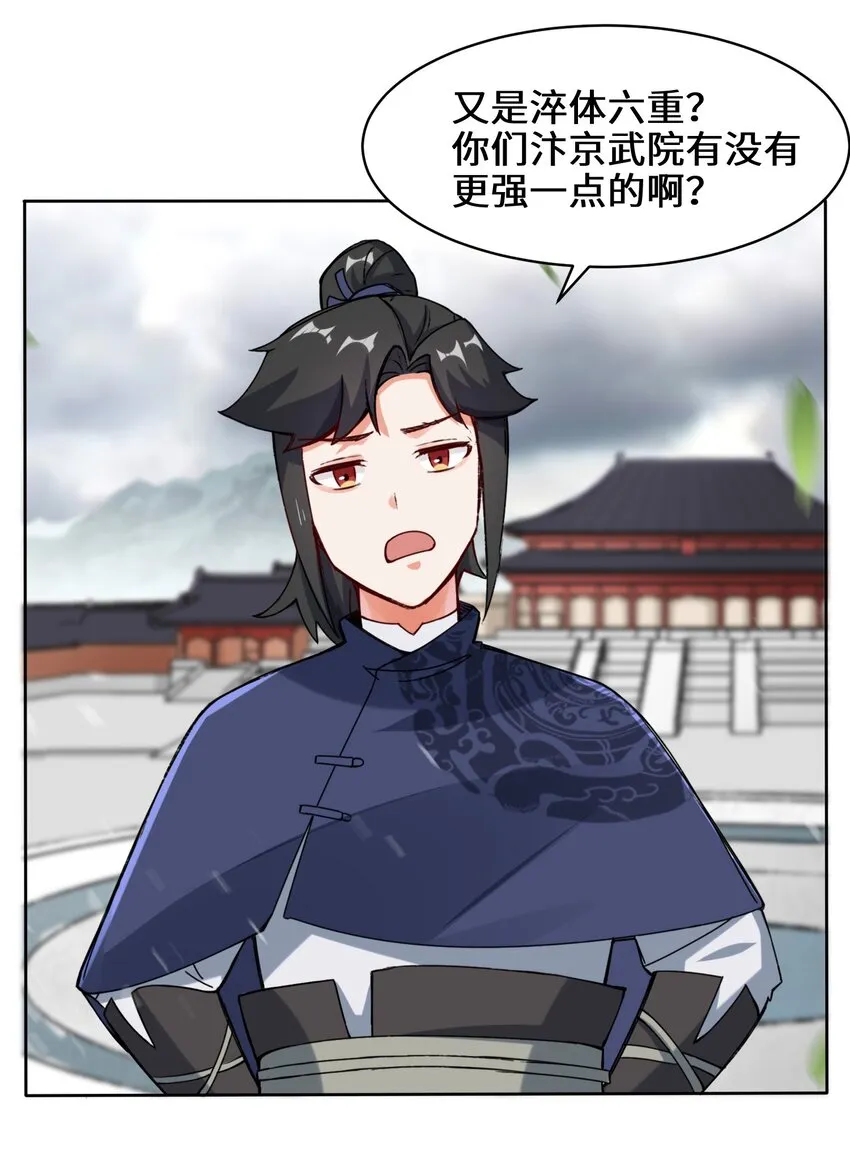 26-阵盘武魂 第11页