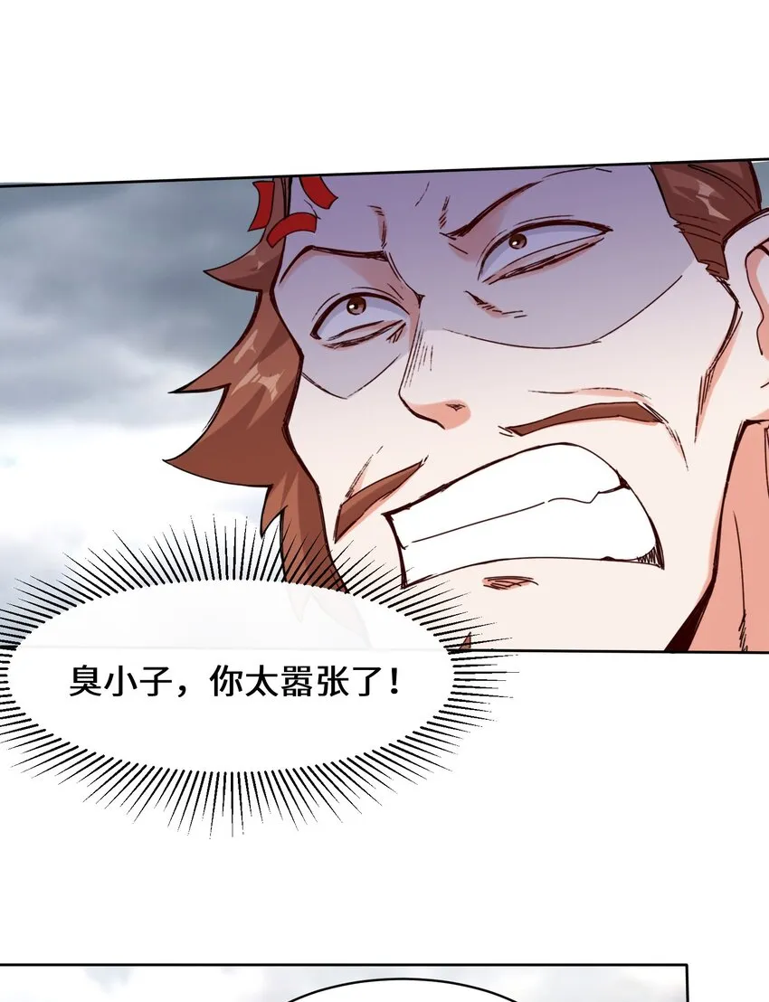 26-阵盘武魂 第12页