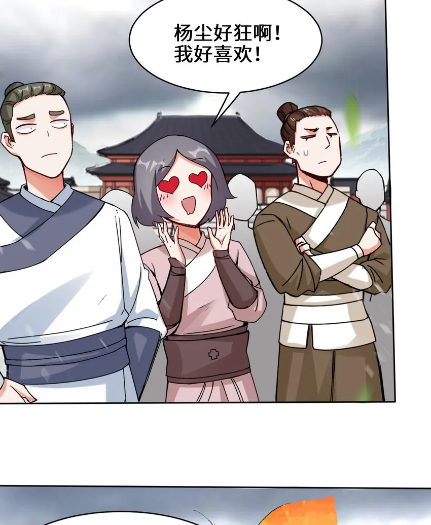 26-阵盘武魂 第13页