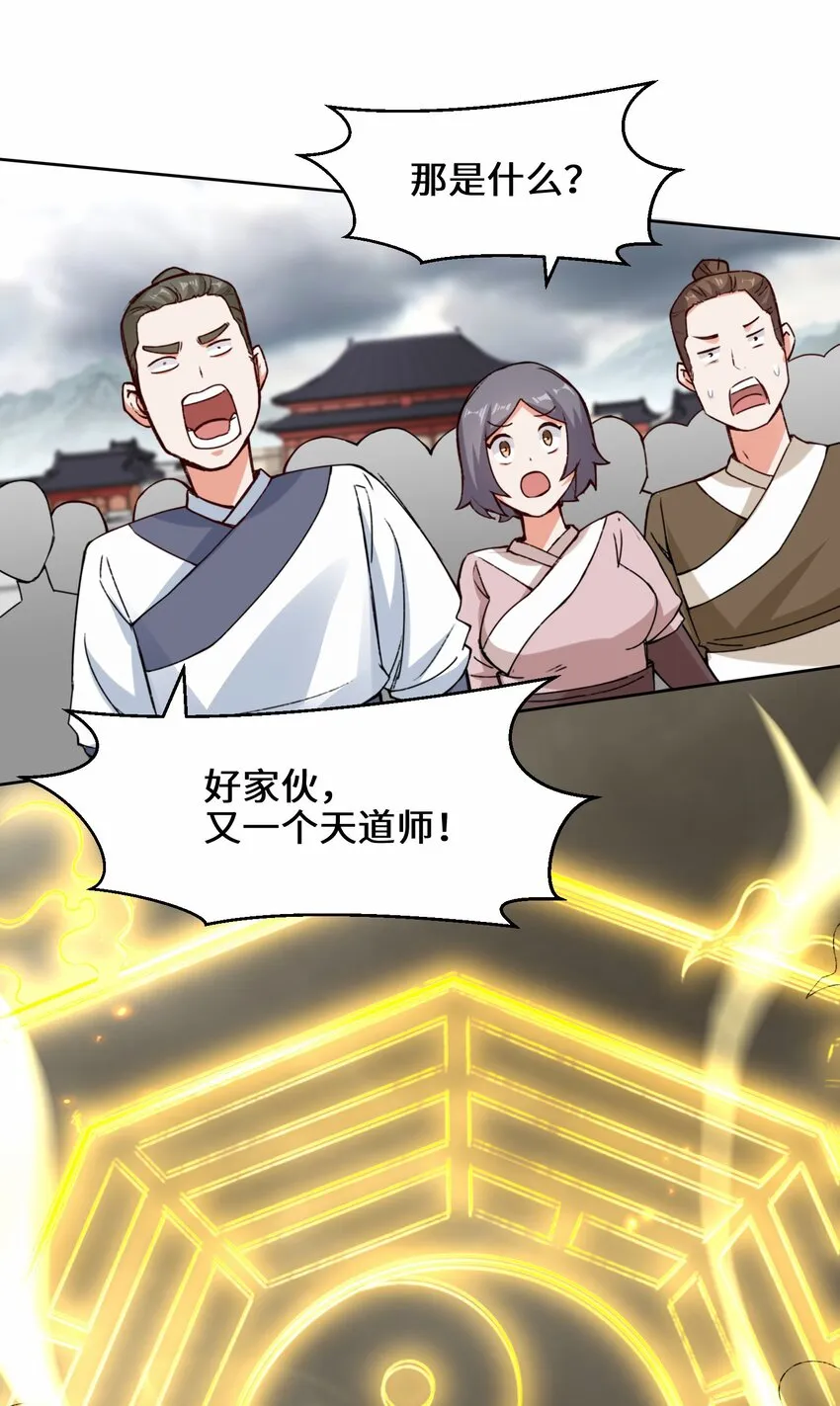 26-阵盘武魂 第15页