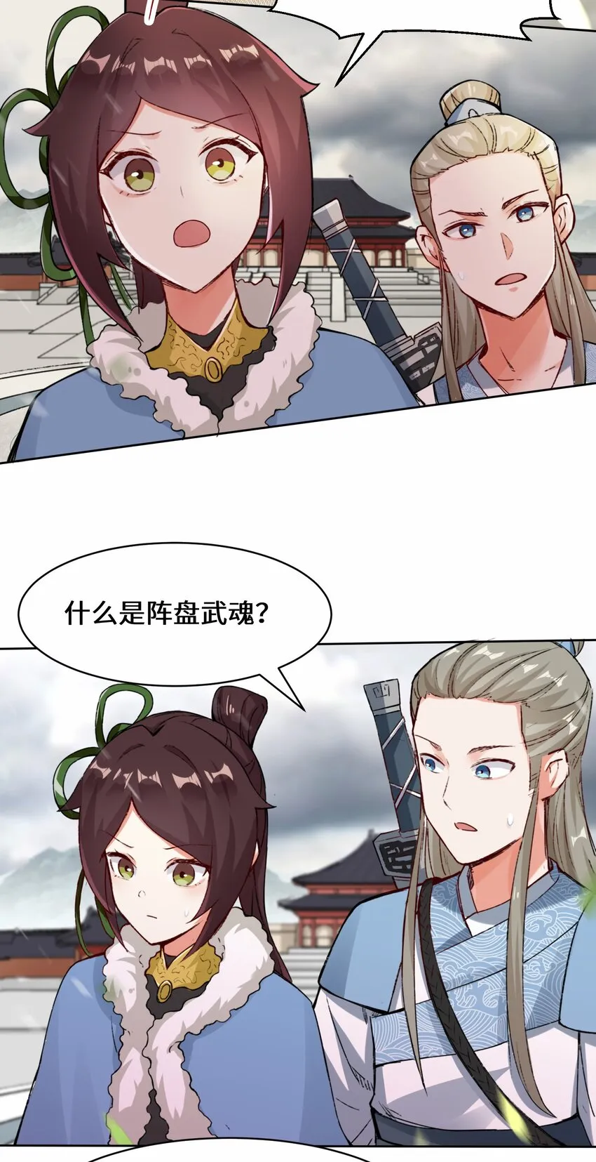 26-阵盘武魂 第17页