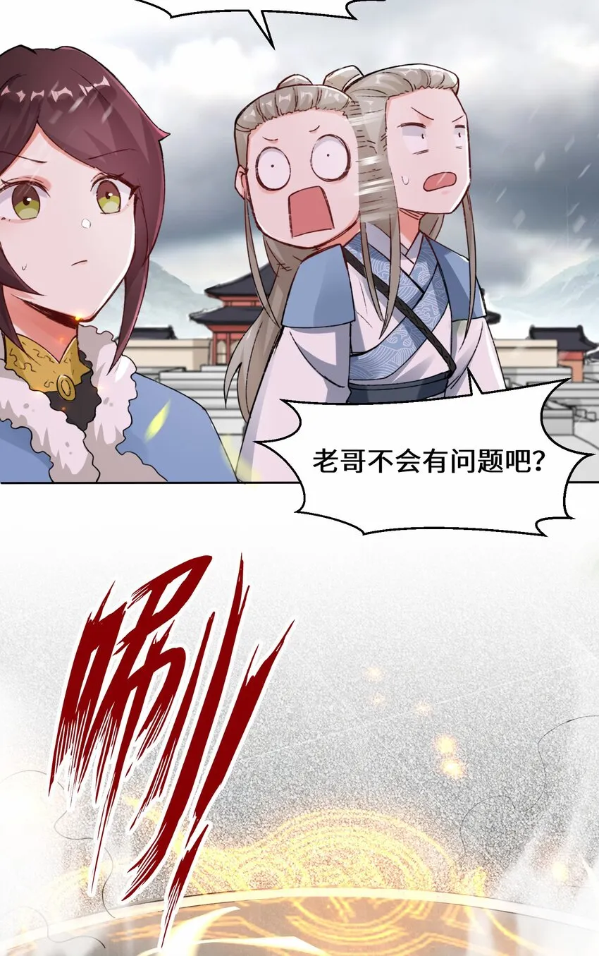 26-阵盘武魂 第19页