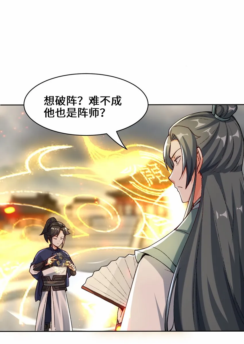 26-阵盘武魂 第23页