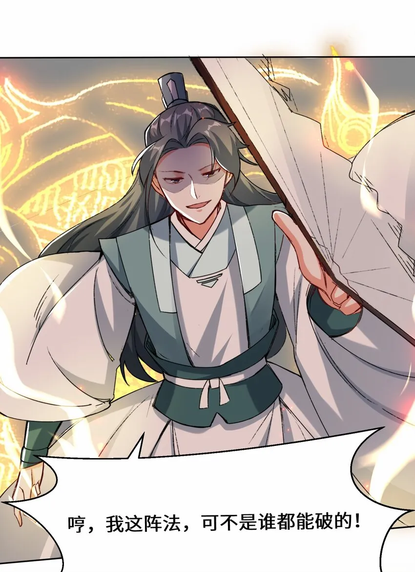 26-阵盘武魂 第24页