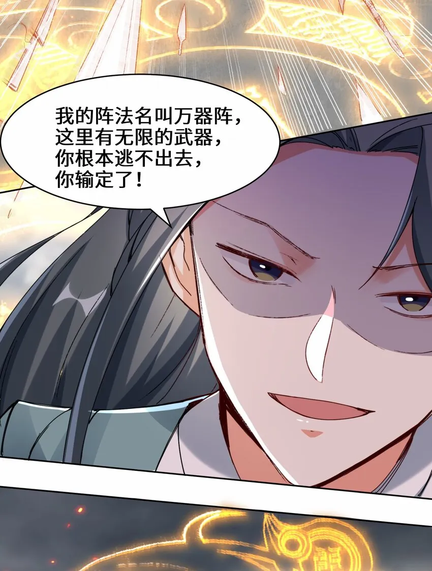 26-阵盘武魂 第26页