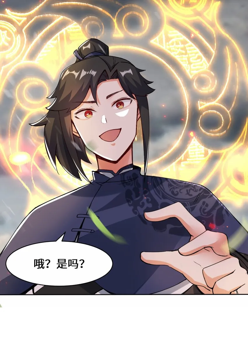 26-阵盘武魂 第27页