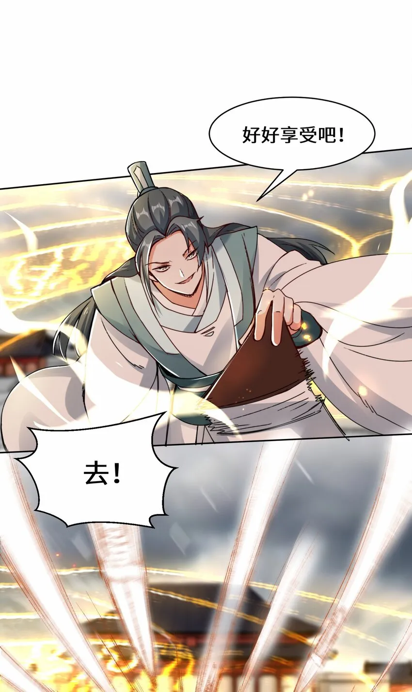 26-阵盘武魂 第28页