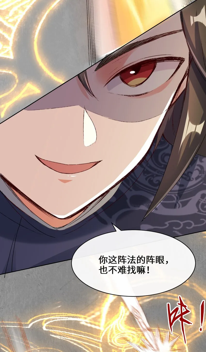 26-阵盘武魂 第32页