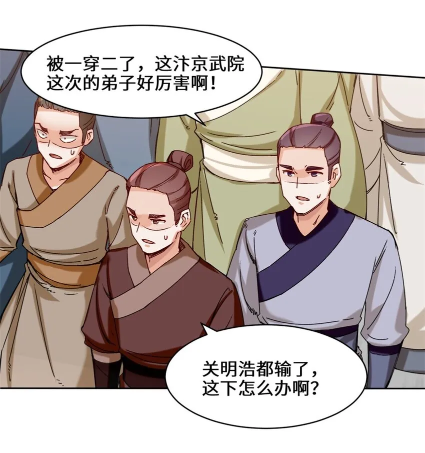 24-极寒阵法 第3页