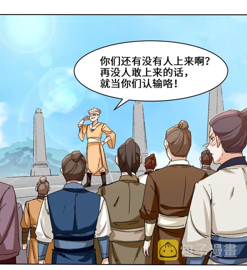 24-极寒阵法 第4页