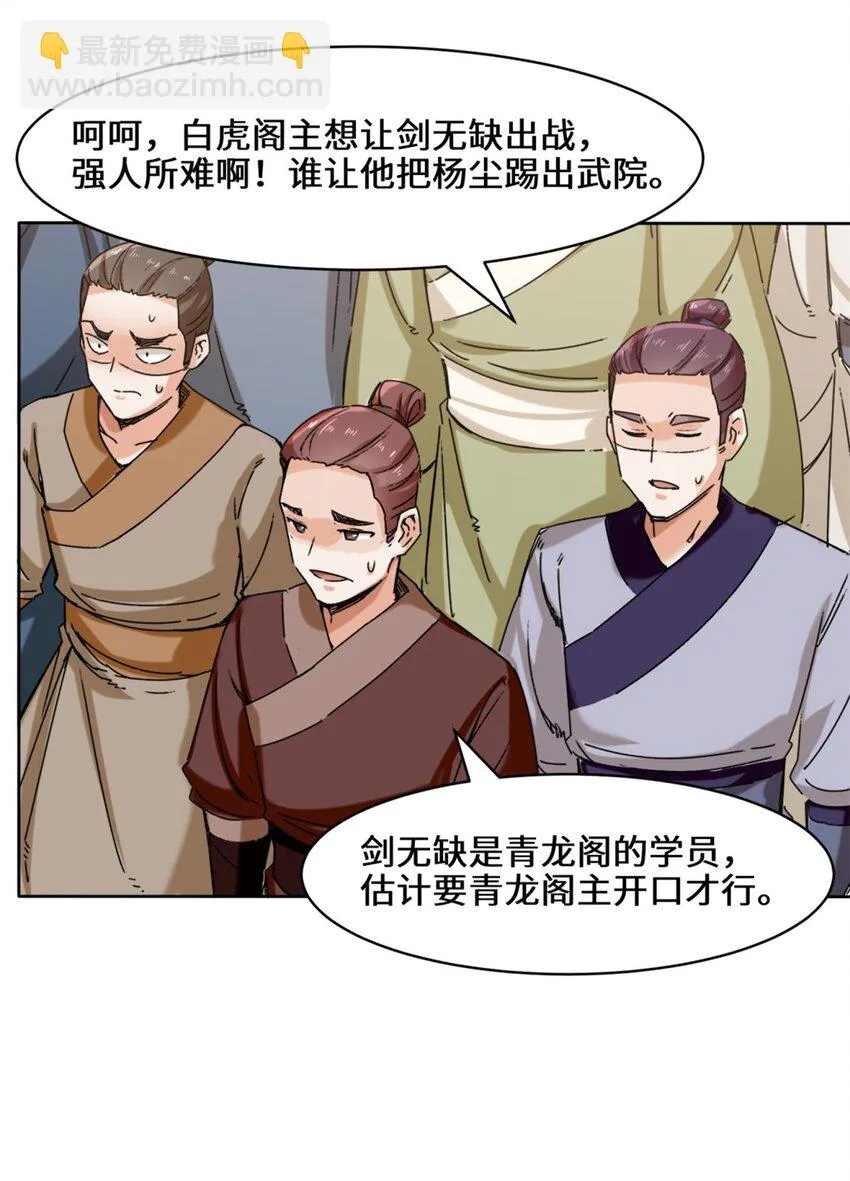 24-极寒阵法 第10页