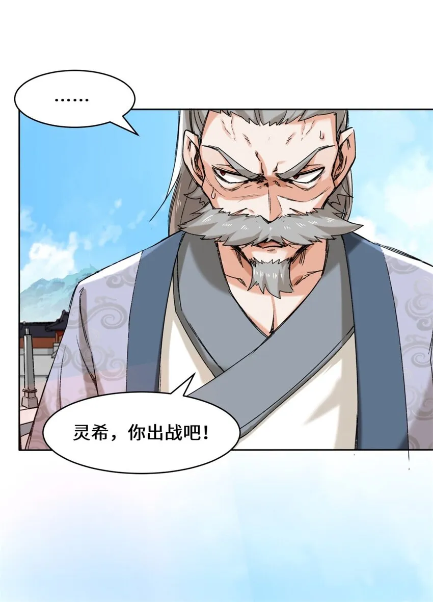 24-极寒阵法 第11页