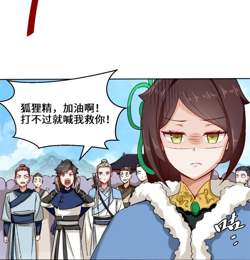 24-极寒阵法 第13页