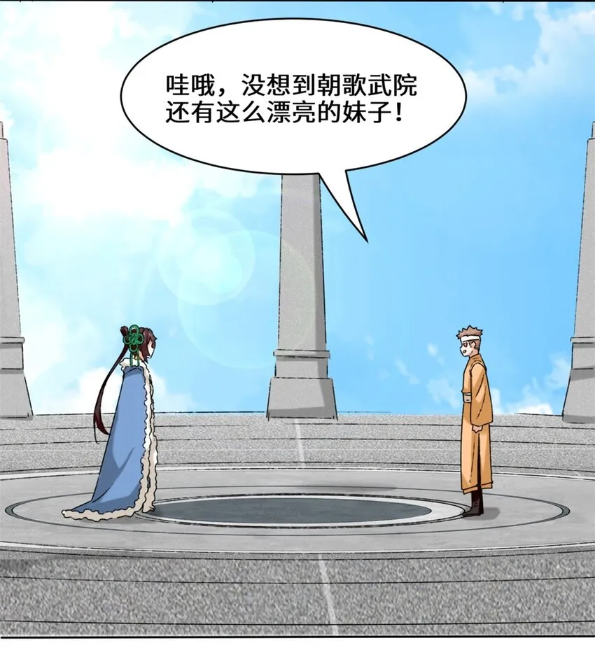 24-极寒阵法 第14页