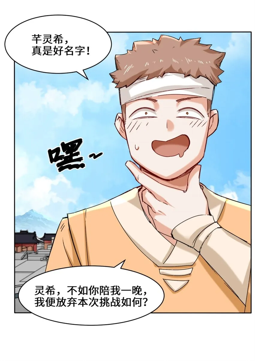 24-极寒阵法 第16页