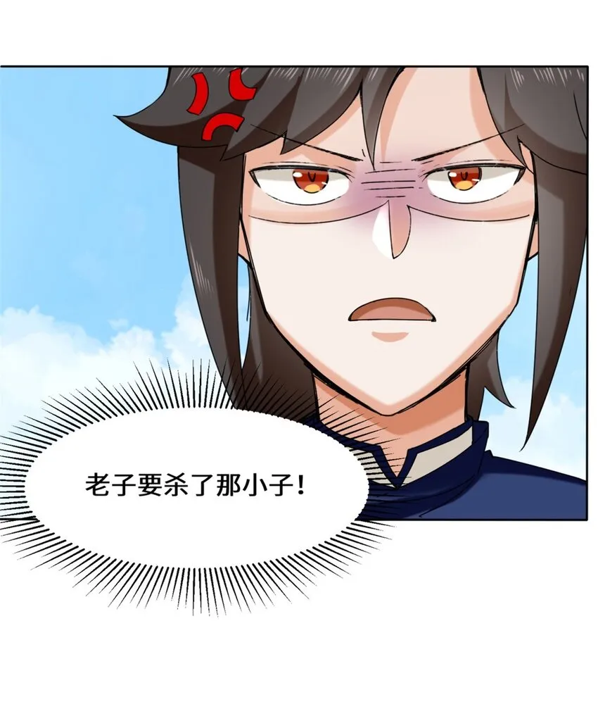 24-极寒阵法 第17页